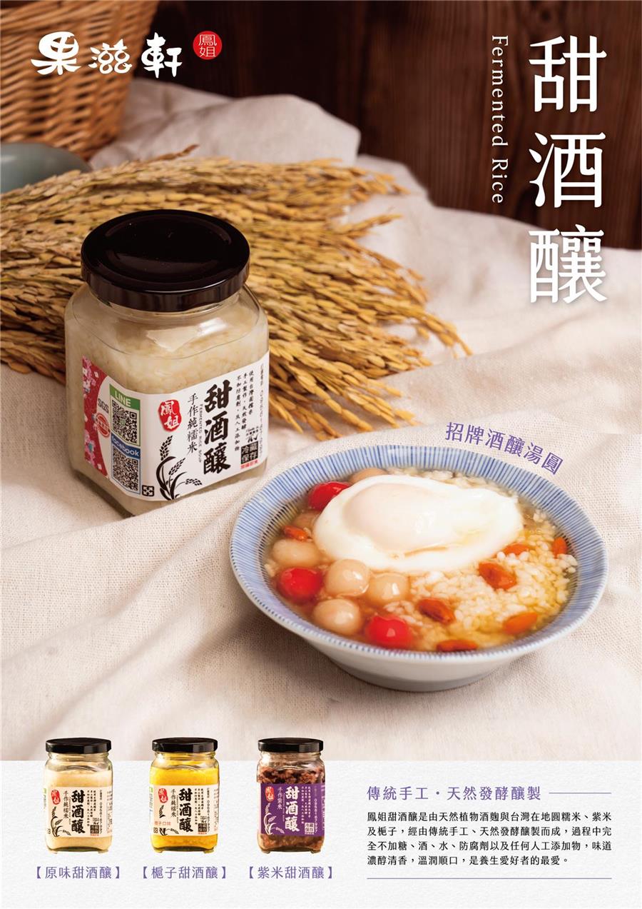 果滋軒,讓鳳姐心心念念的甜酒釀......